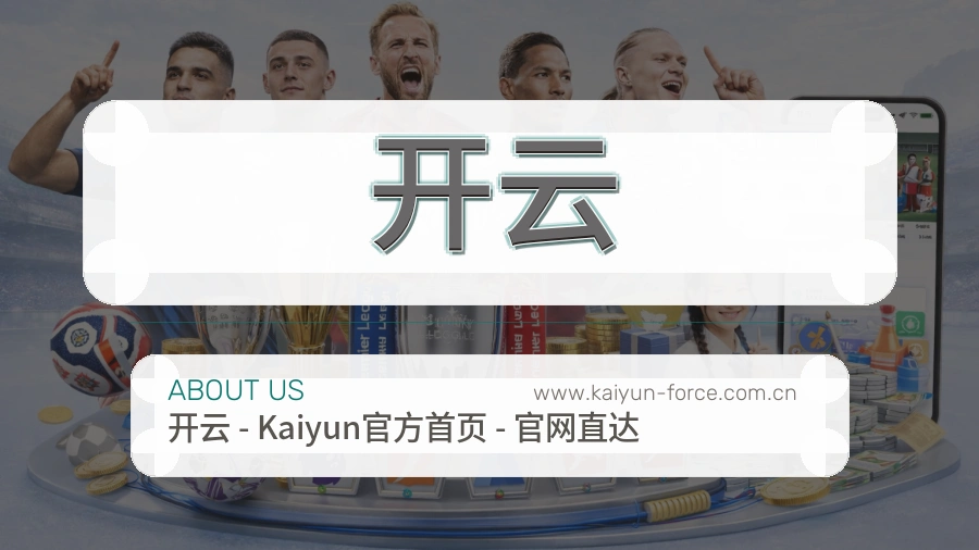 开云 客户端图