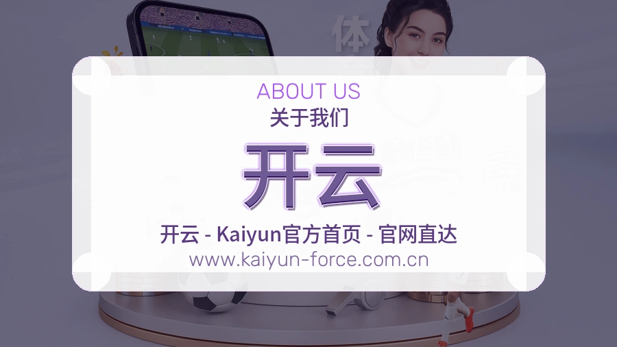 关于 开云
